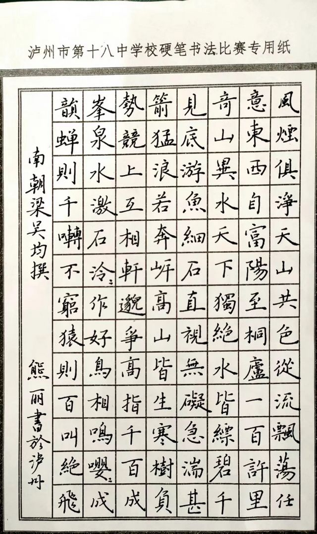 泸州十八中展练教师版《“字”从遇见你》(图8) nEO_IMG_8.jpg