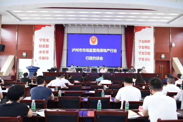 泸州市市场监管局开展房地产行业纾困解难助企活动