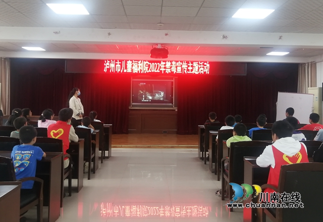 泸州市儿童福利院开展“禁毒宣传月”主题活动