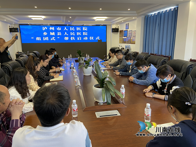 泸州市人民医院正式开启“组团式”帮扶乡城县、稻城县人民医院工作