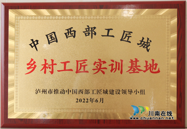 四川三河职业学院获评“中国西部工匠城”“乡村工匠实训基地”
