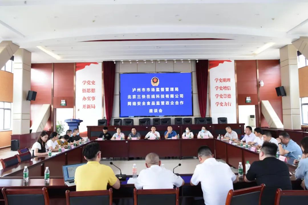 泸州市市场监管局联合美团共筑餐饮外卖消费放心舒心泸州