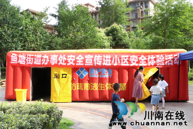 龙马潭区鱼塘街道：安全宣传新花样 沉浸体验干货满