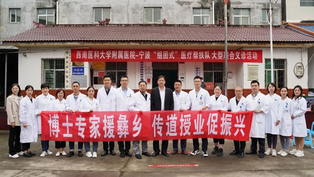 西南医大附院：博士专家团队进彝乡 把健康送到凉山越西群众“家门口”