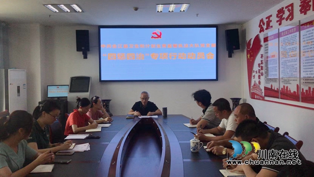 合江县卫生和计划生育监督执法大队召开“四惩四治”专项行动动员大会