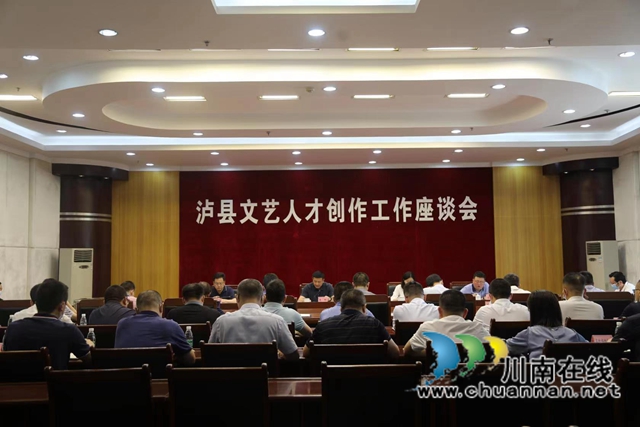 泸县九三学社社员参加全县文艺人才创作工作座谈会