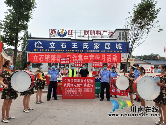 泸县立石镇：多种方式宣传，提高群众禁毒防毒意识