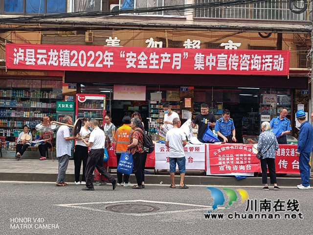 泸县云龙镇开展安全生产月集中宣传活动