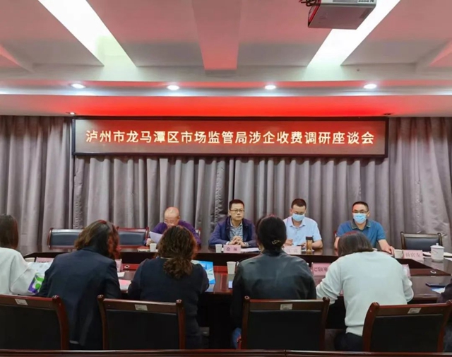 泸州龙马潭:清退违规收费1646万余元(图1) 查1.jpg