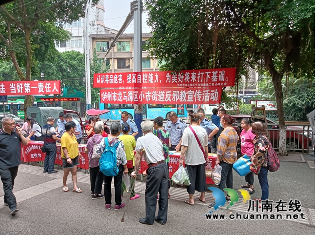 龙马潭区小市街道开展“6.26国际禁毒日”宣传活动