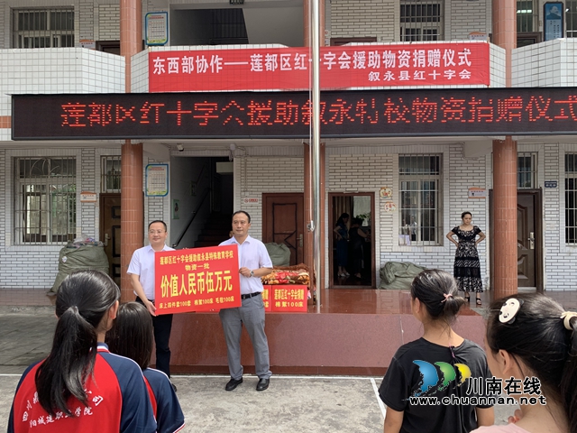 叙永县特殊教育学校接受浙江丽水市莲都区红十字会援助
