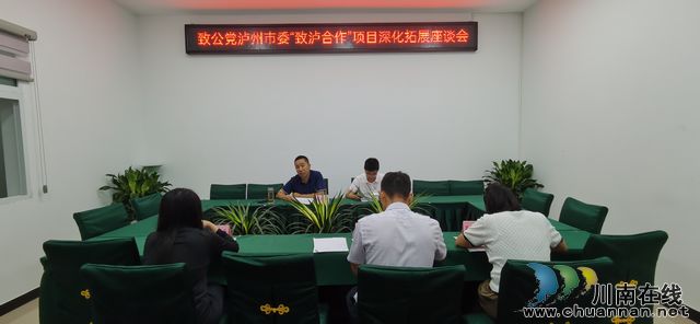 致公党泸州市委：深化“致泸合作” 共绘乡村振兴“新画卷”
