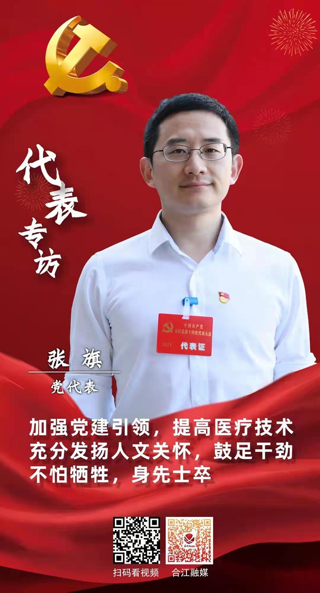 【名医风采】张旗:倾心中医情不移,扎根荔城践初心!(图2) 2.jpg