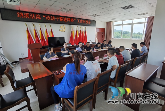 纳溪区法院扎实开展“政法干警驻网格”活动(图2) 工作对接5.jpg