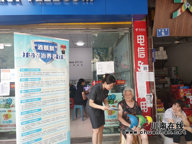 纳溪区法院扎实开展“政法干警驻网格”活动(图11) 养老诈骗4.jpg