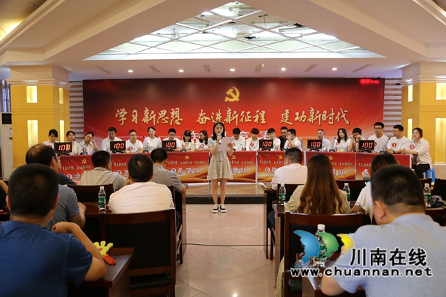 泸县住房和城乡建设局开展“学习新思想 奋进新征程 建功新时代”党建知识竞赛