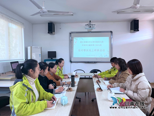丽水古蔺两地学校线上交流活动1.0.jpg