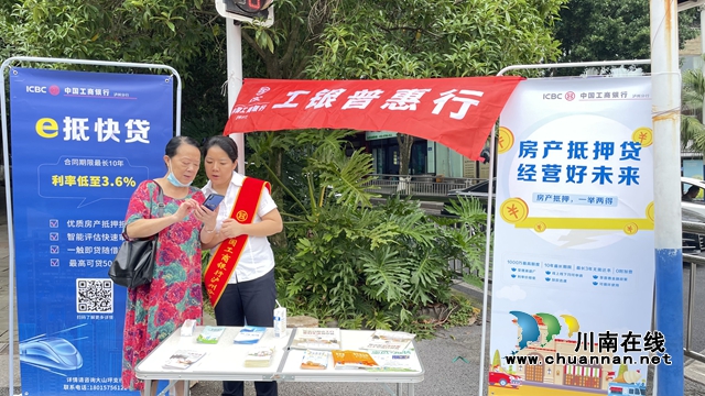 工行泸州分行：加大个贷纾困力度，“工”助经济稳步增长