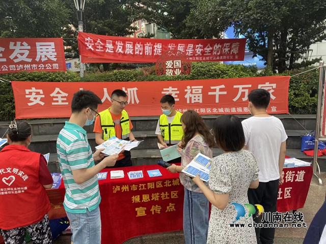 江阳区北城街道报恩塔社区组织开展消防安全知识宣传活动