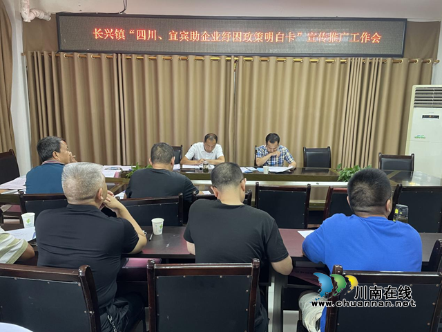 宜宾南溪区长兴镇开展企业“助企纾困明白卡”宣传活动