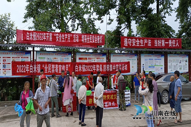 合江县白米司法所开展“安全生产月”主题宣传活动