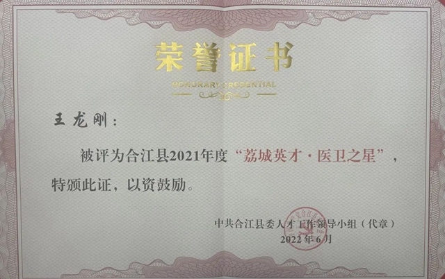 【点赞】合江县“荔城英才”出炉,他们实力上榜!(图2) 3.jpg