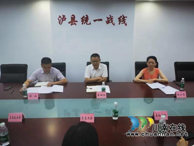 泸县：“致泸合作·关爱未来”—小善叔叔信箱部门联席会召开