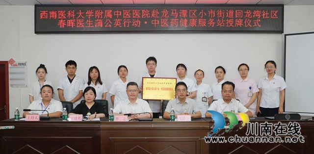 龙马潭区小市街道回龙湾社区与西南医大中医院“共驻共建” 打通就诊通道最后“一公里”。