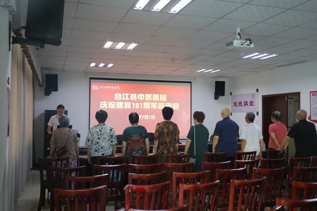 感党恩 谈发展 跟党走 | 合江县中医医院召开庆祝建党101周年座谈会