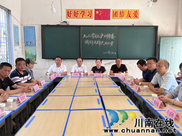 九三学社泸州市委到古蔺县开展基层组织“走进马蹄”活动