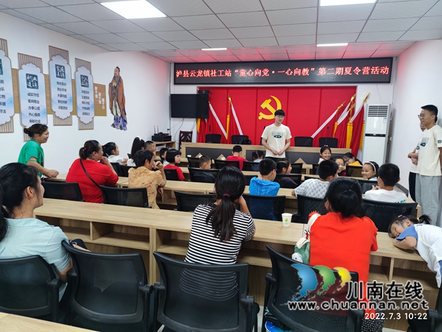 泸县云龙镇开展“童心向党·一心向教”夏令营活动