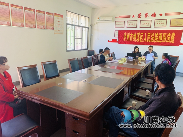 纳溪区法院：巡回审判+法治宣讲，助力乡村法治文明建设