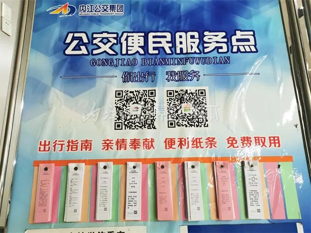 打不到方向了?内江公交站扯张纸条可“导航”(图1) 条1.jpg