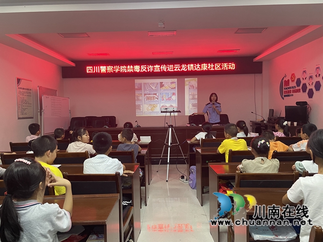 泸县云龙镇：禁毒反诈夏令营，让健康“童”行