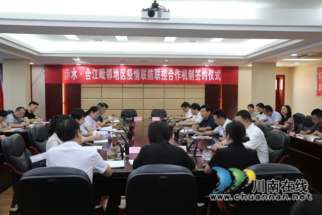 合江与赤水签订毗邻地区疫情联防联控合作机制协议(图1) 1.jpg