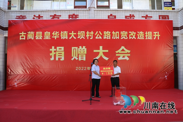 古蔺县皇华镇：团结一心捐资修路，真情助力乡村振兴