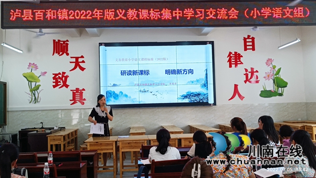 泸县百和镇集中学习2022年版义务教育课程标准