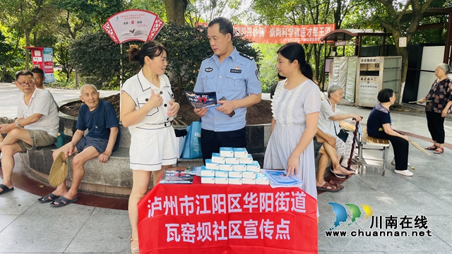 江阳区华阳街道积极开展“国家反诈中心APP”宣传活动