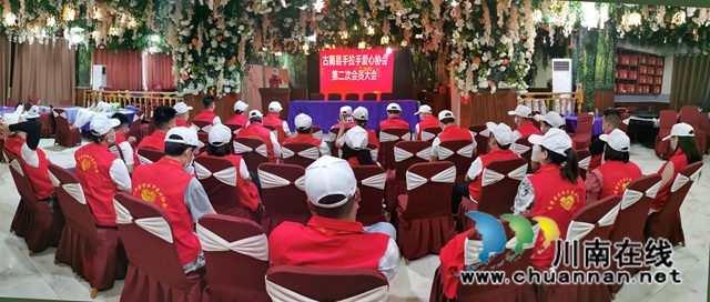 古蔺县手拉手爱心协会第二次会员大会召开