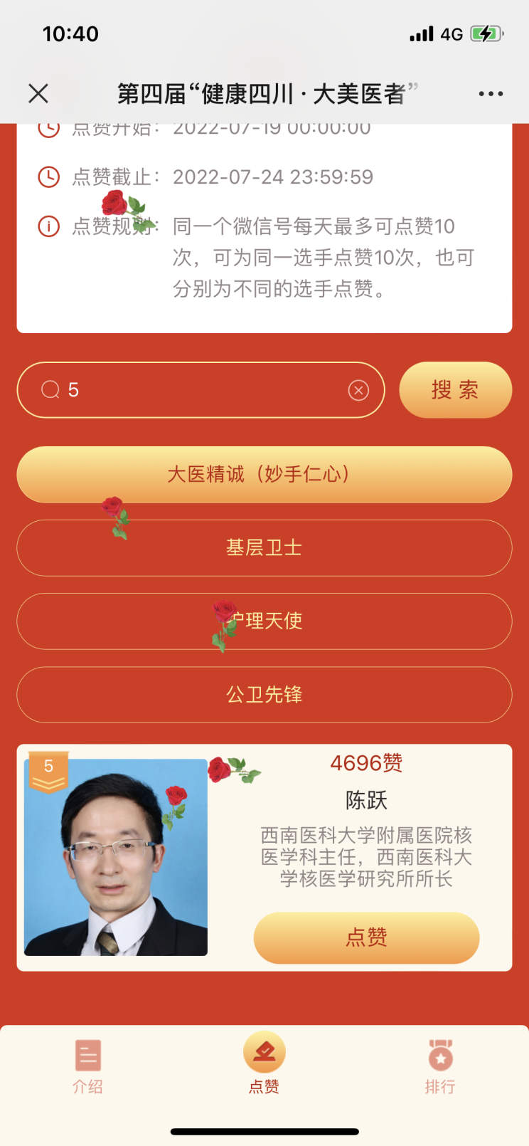 【优中选优,百里挑一】泸州仅陈跃入围,快来为他扎起!(图3) 陈3.png