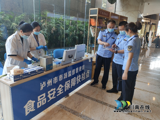 泸州市市场检验检测中心：食品快检为酒博会保驾护航