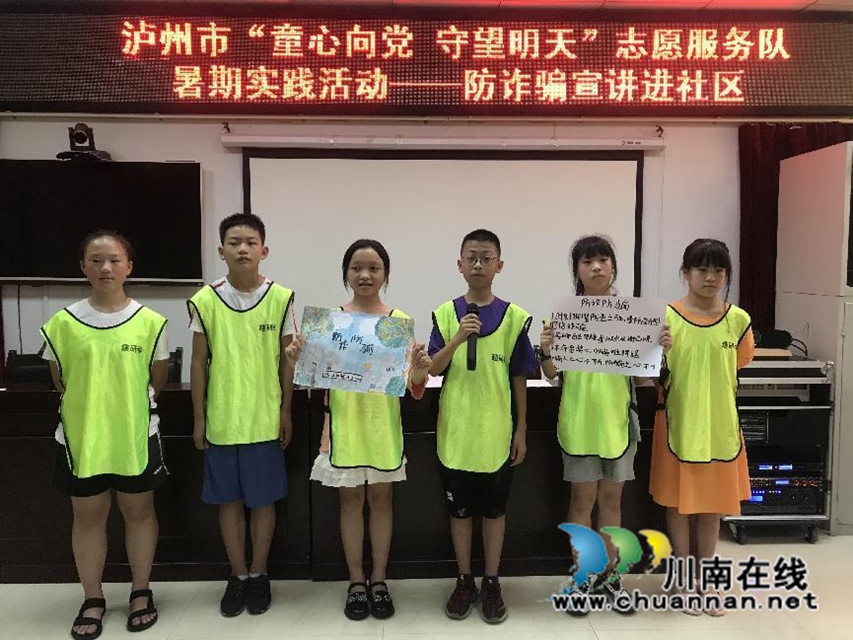 龙马潭区小市街道杜家街社区：反电信诈骗路上，你我一路“童”行！