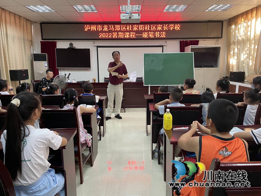 龙马潭区小市街道杜家街社区家长学校开展硬笔书法暑假培训班