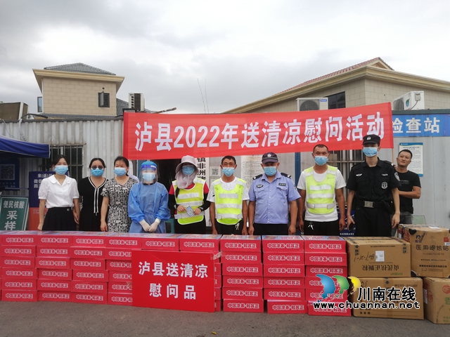 泸县总工会到立石镇开展“致敬劳动·夏送清凉”慰问活动