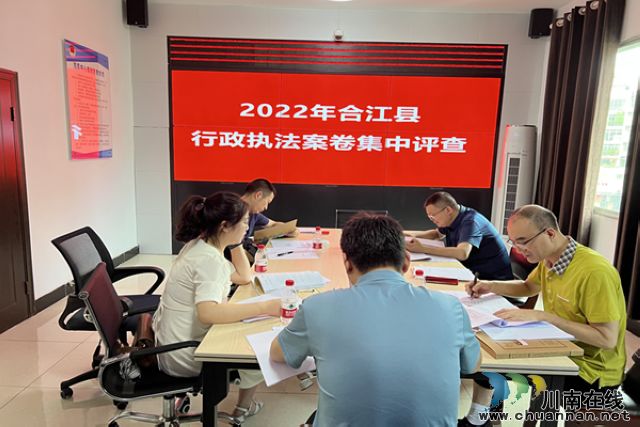 合江县扎实开展行政执法案卷评查工作