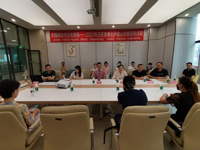 王跃奎博士泸县山水画研修活动成功举办