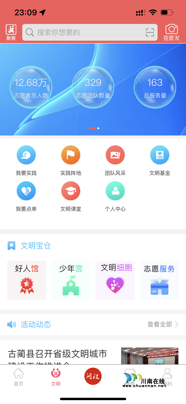 4.泸州市古蔺县新时代文明实践智慧平台主页面.png