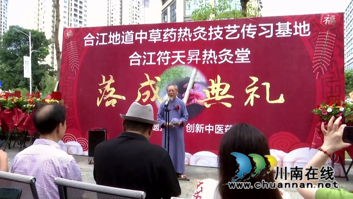 合江地道中草药热灸技艺传习基地落成[00-00-55][20220726-103051426].jpg