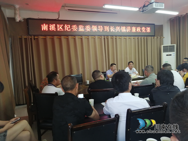 宜宾南溪区长兴镇：讲好廉政党课，助推清廉乡村建设