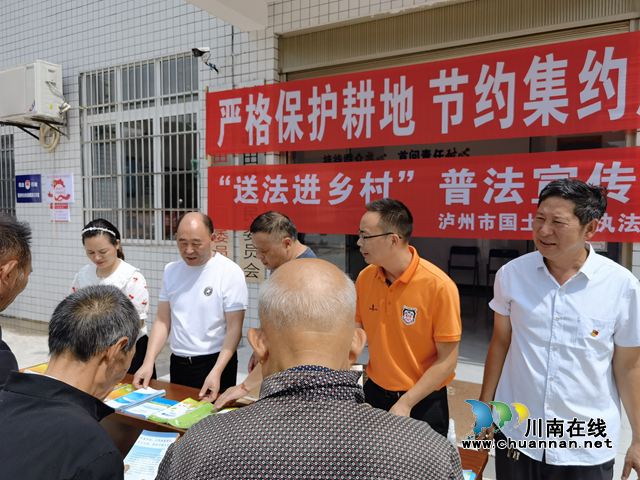泸州市国土资源执法监察支队开展“送法进乡村”普法宣传暨“八一”慰问活动